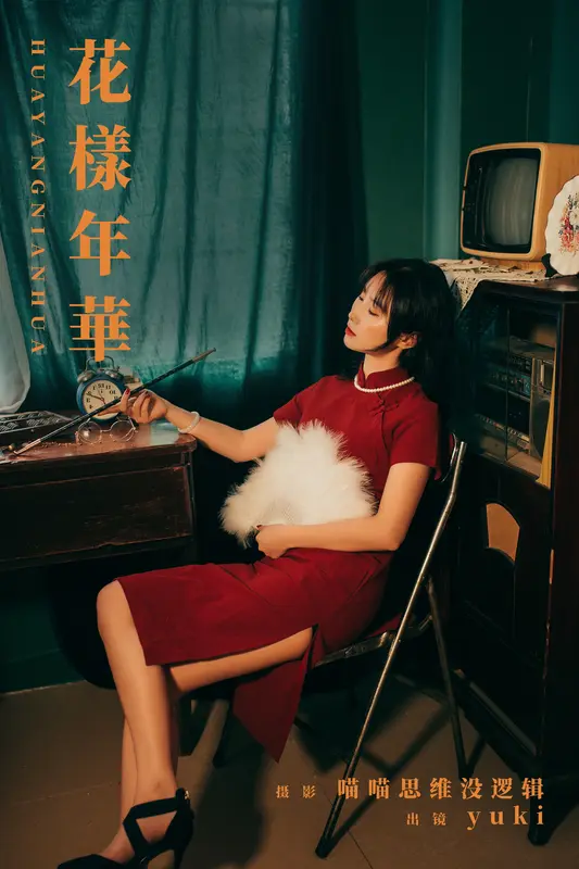 [YITUYU艺图语]2023.11.22 花樣年華 yuki - 艺图语